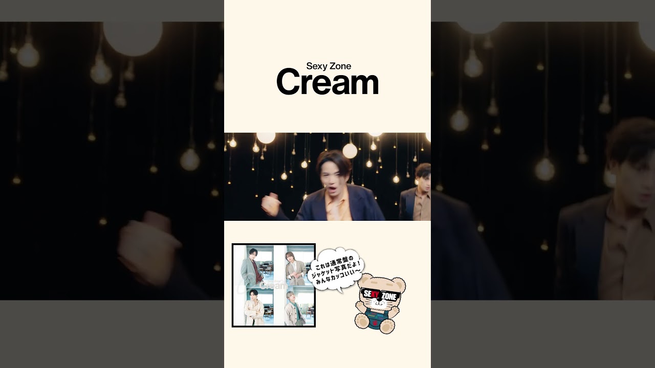 Sexy Zoneの公式マスコットキャラクター「セクベア」です🥳体重はバラの花束５個分🌹みなさん是非覚えてください〜！#SexyZone#SZ_Cream#Cream#セクラバ代表セクベア