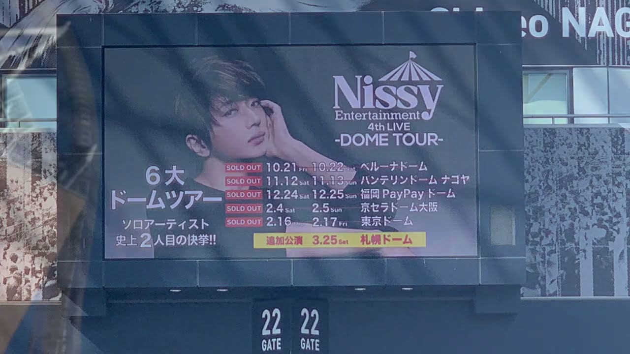 Nissy Entertainment 4th LIVE ～DOME TOUR～ TOKYO DOME 東京ドーム 西島隆弘 DAY1 2023年2月16日 現地映像