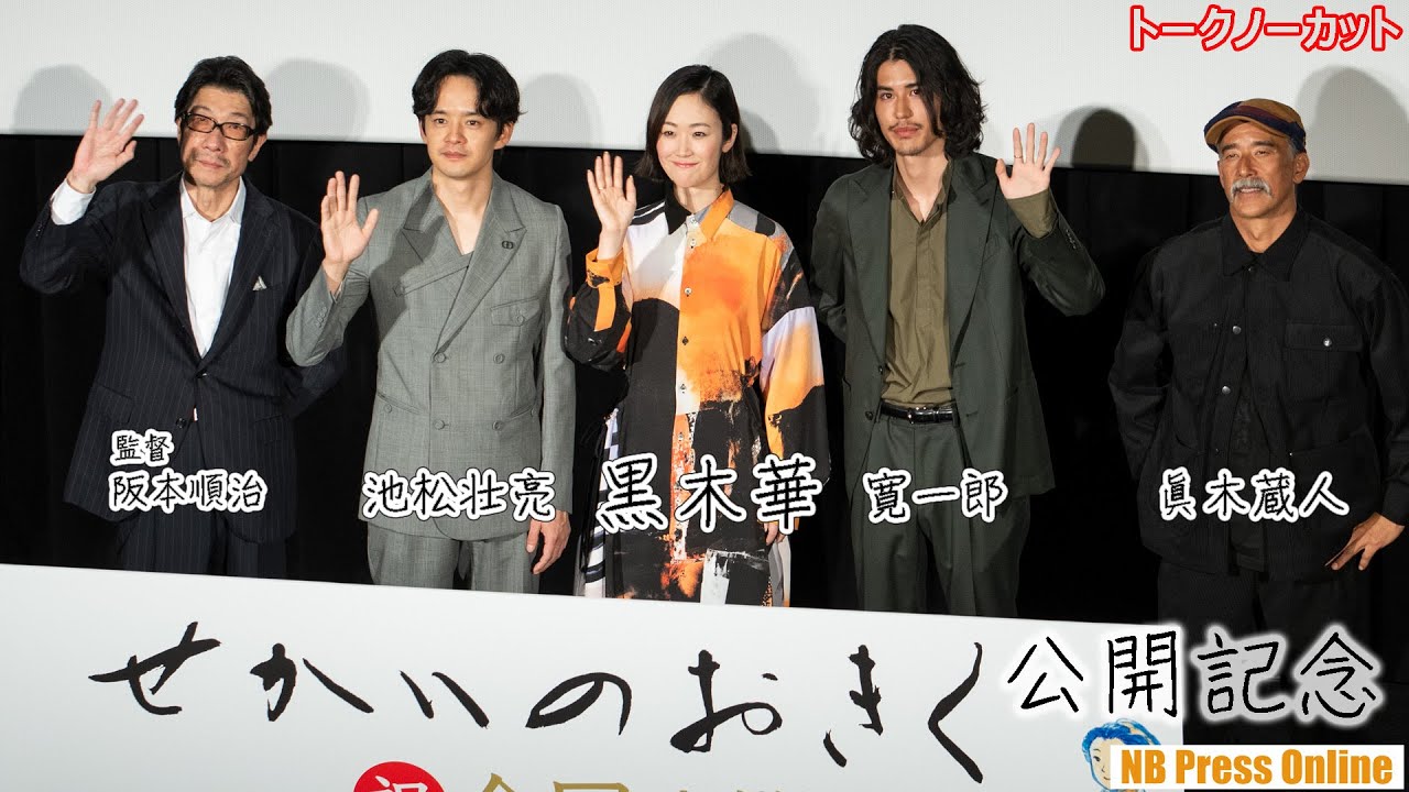 続編のタイトルは『シン・せかいのおきく』に決定！？映画『せかいのおきく』公開記念舞台挨拶【トークノーカット】