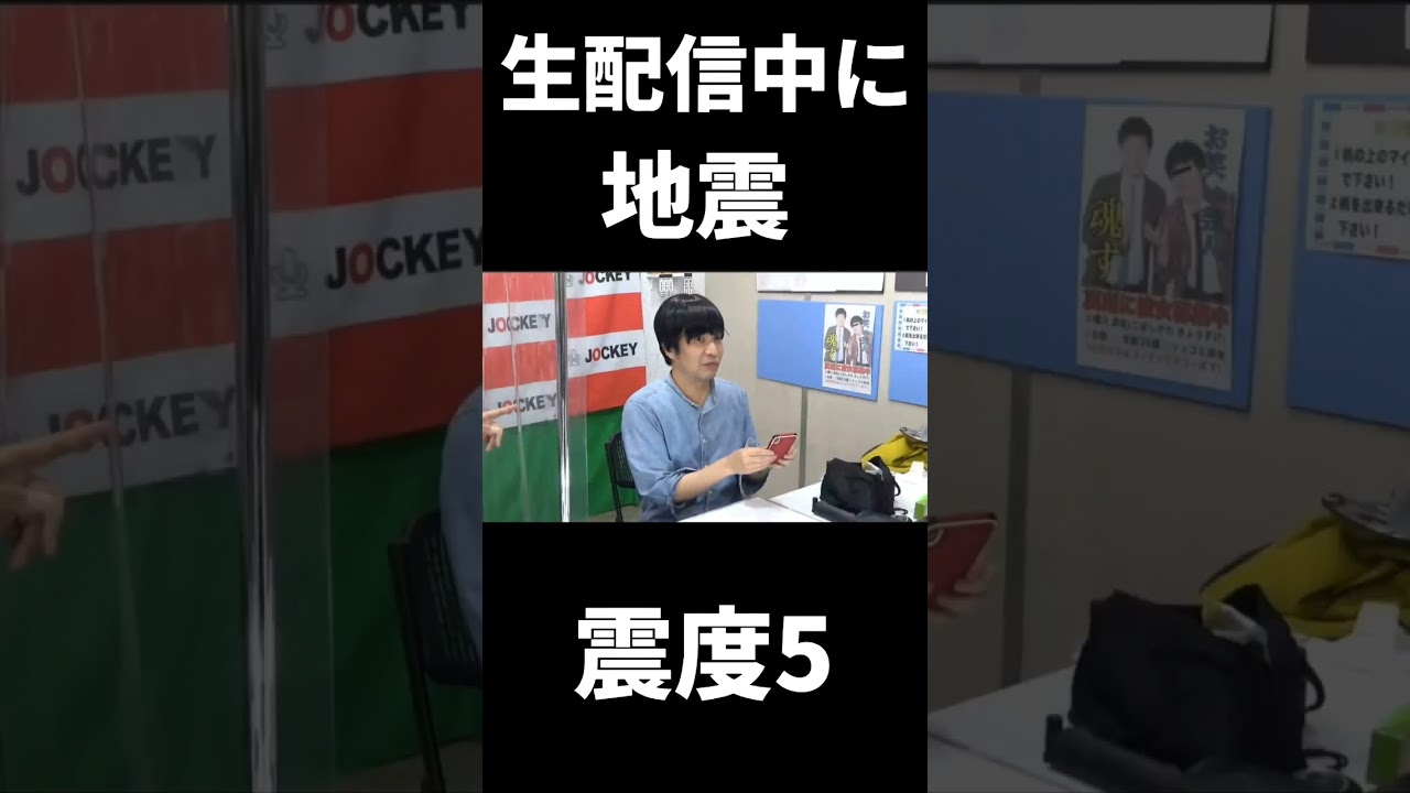 配信中に地震