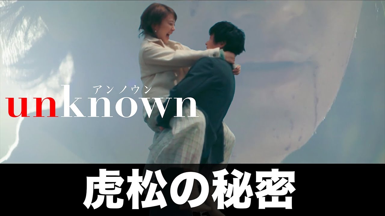 【unknown】虎松はなぜこころに自分の秘密を打ち明けることができないのか？それは、殺人現場にいた父親を信じる虎松のある決意からだった【高畑充希　田中圭　麻生久美子　小手伸也　吉田鋼太郎】