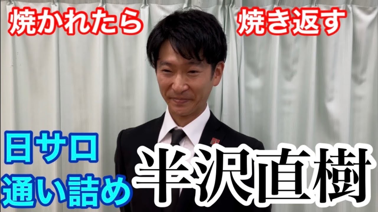 【モノマネ】堺雅人さん【日焼けサロン通い半沢直樹】