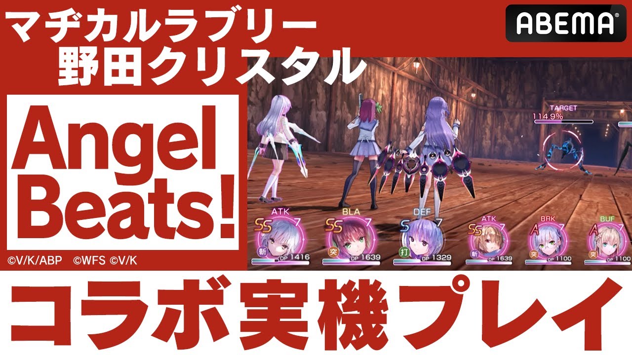 【ヘブバン】マヂカルラブリー野田クリスタル Angel Beats!コラボ実機プレイ【切り抜き】