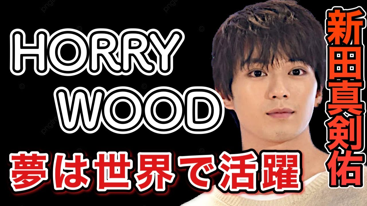 【衝撃】新田真剣佑のオーラ消失で顔が別人に? ファン離れでハリウッド初主演映画大コケ懸念も