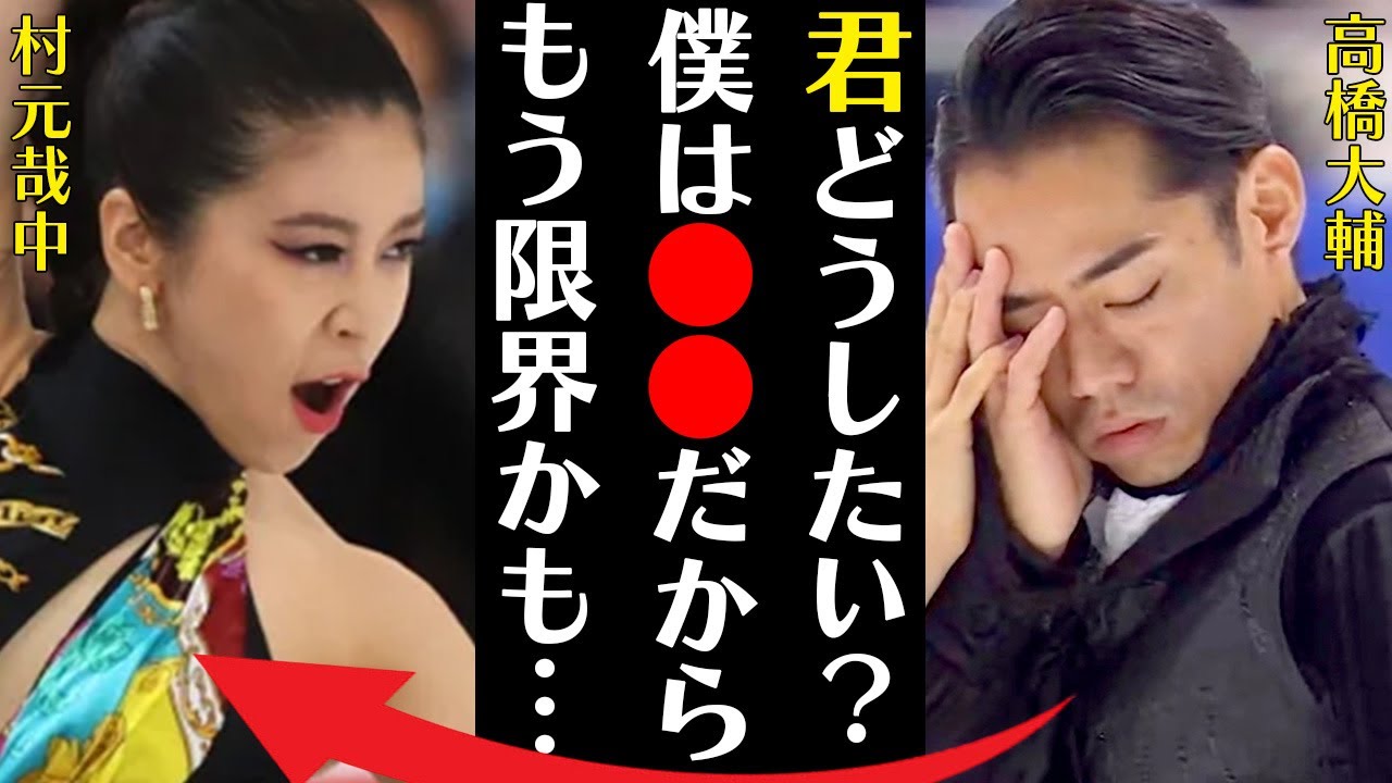 かなだいぺア“解消”で“引退”…続行について明言しない理由に言葉を失う…「君どうしたい？僕は●●だからもう限界かも…」フィギュア界の変化に困惑する原因に驚きを隠せない…