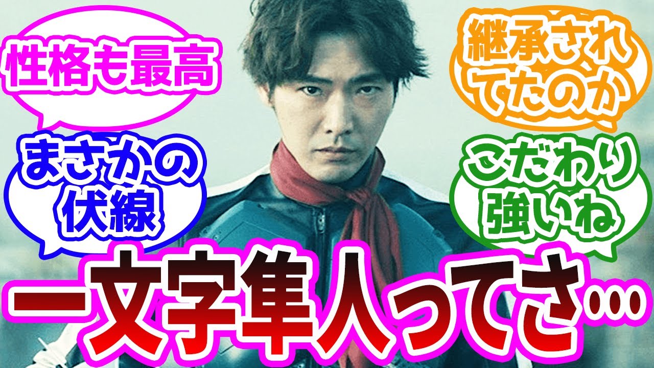 【シン・仮面ライダー】人気・柄本佑が演じる一文字隼人さ･･･に対するみんなの反応集
