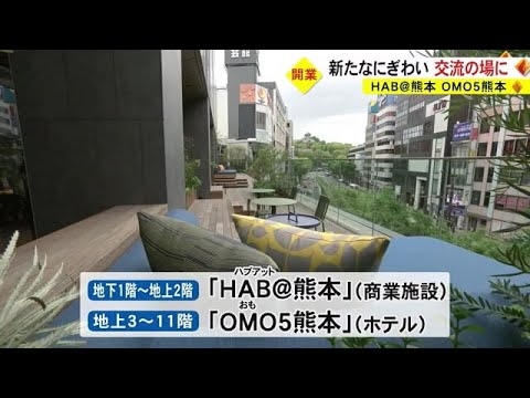 商業施設とホテルが入る複合施設が開業　新たなにぎわいの拠点から中継【熊本】　　　 (23/04/25 18:30)
