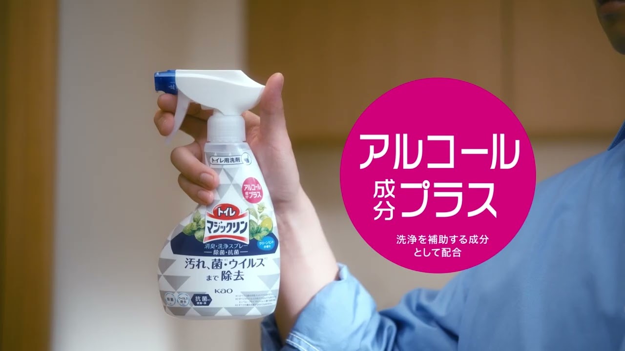 花王 マジックリン トイレマジックリン除菌抗菌　IBC　トイトレ＋NEWトリ素材 動画広告 千葉雄大