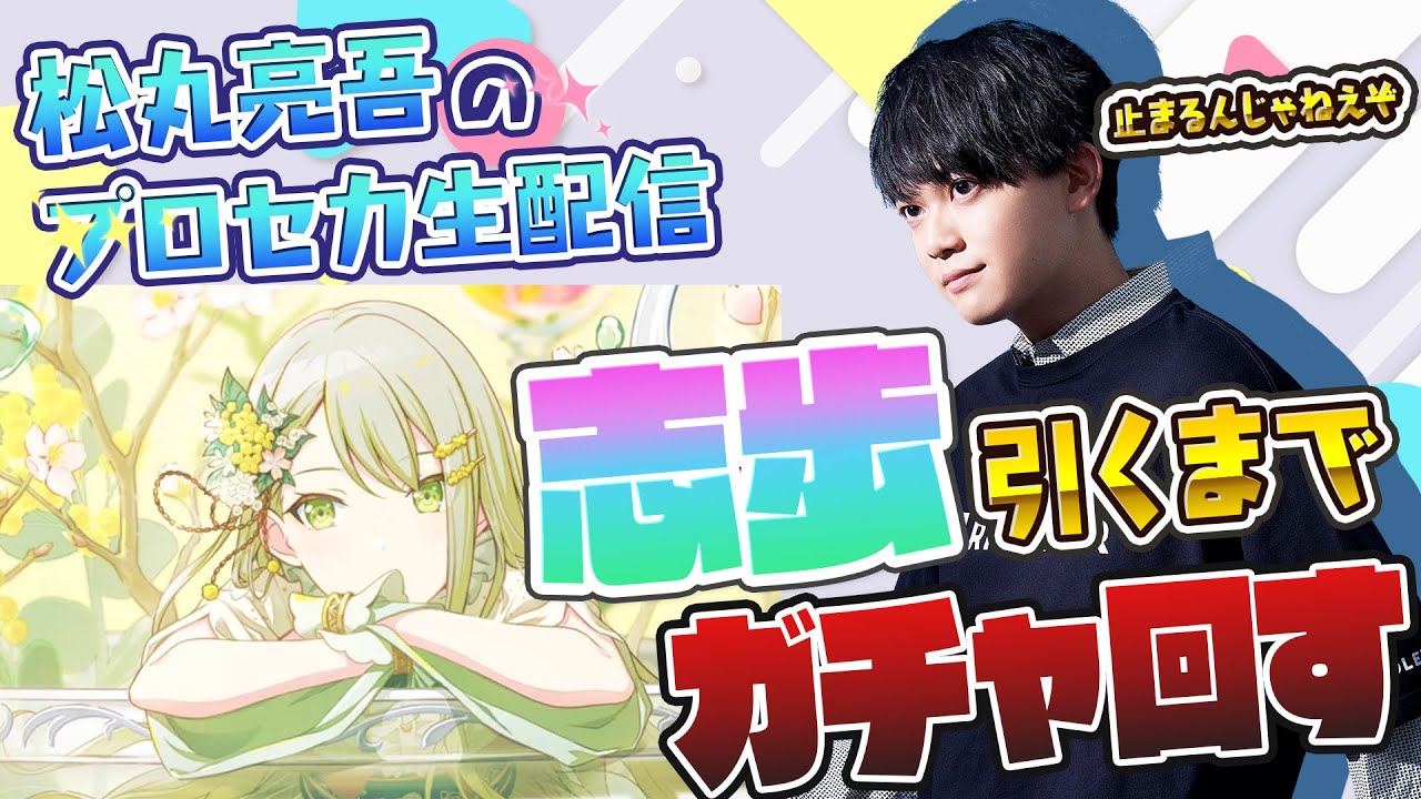 【沼】レオニの曲でAP取ってガチャ回せば一発で星4志歩ちゃん確定説【音ゲー / プロジェクトセカイ カラフルステージ! feat.初音ミク / 松丸亮吾】【プロセカ】