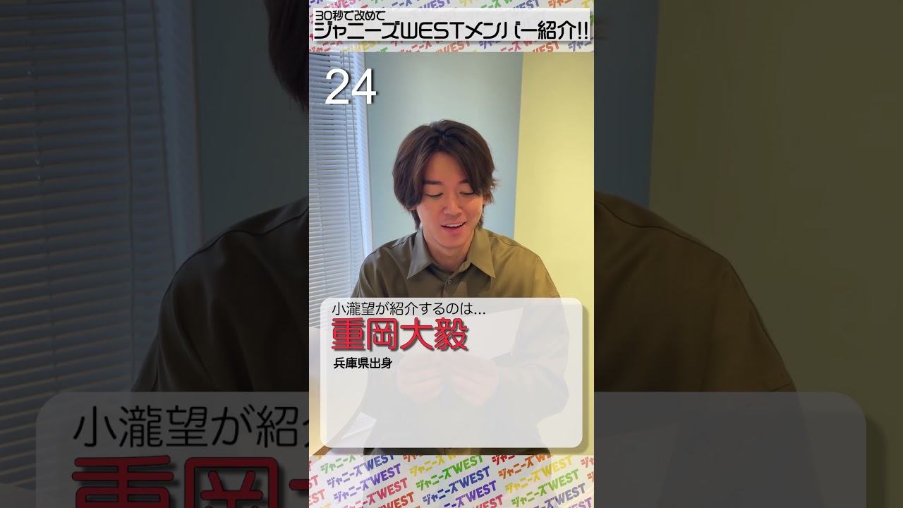 🌈ジャニーズWEST流🌈メンバー紹介チャレンジ！ 小瀧望編