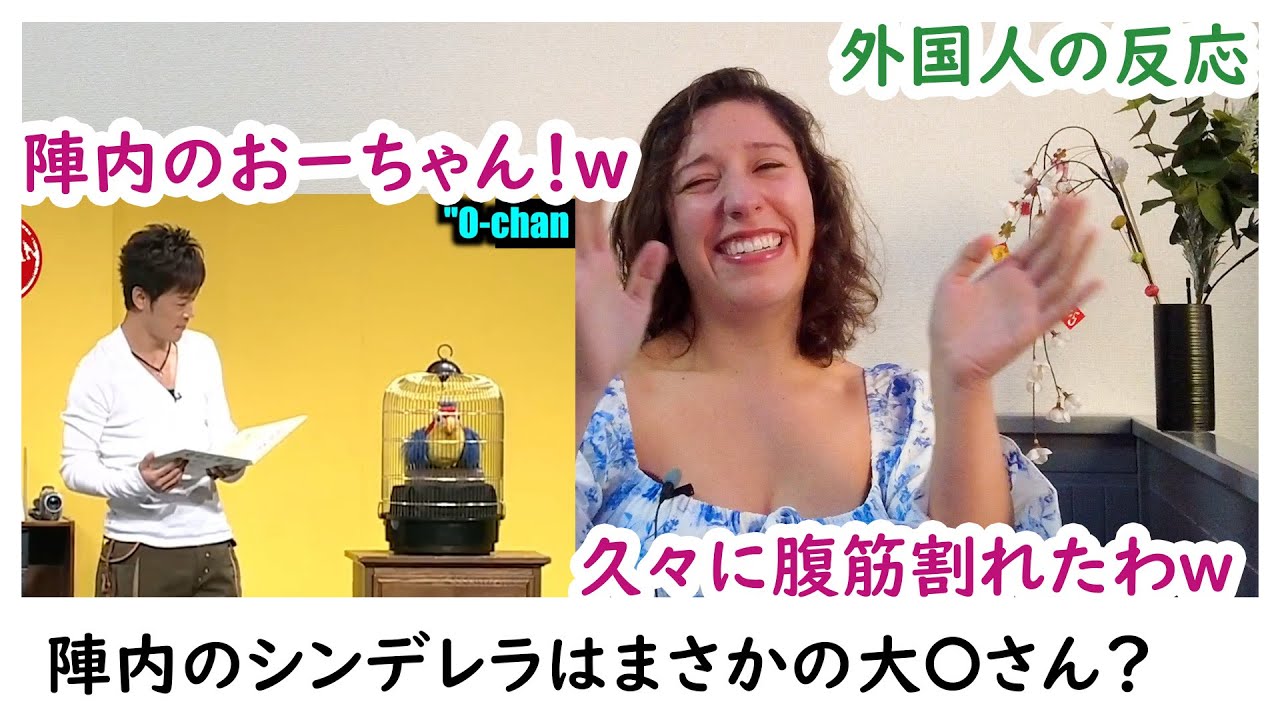 【外国人の反応】安定の陣内さんで腹筋崩壊！もう何回目だよって😂😂