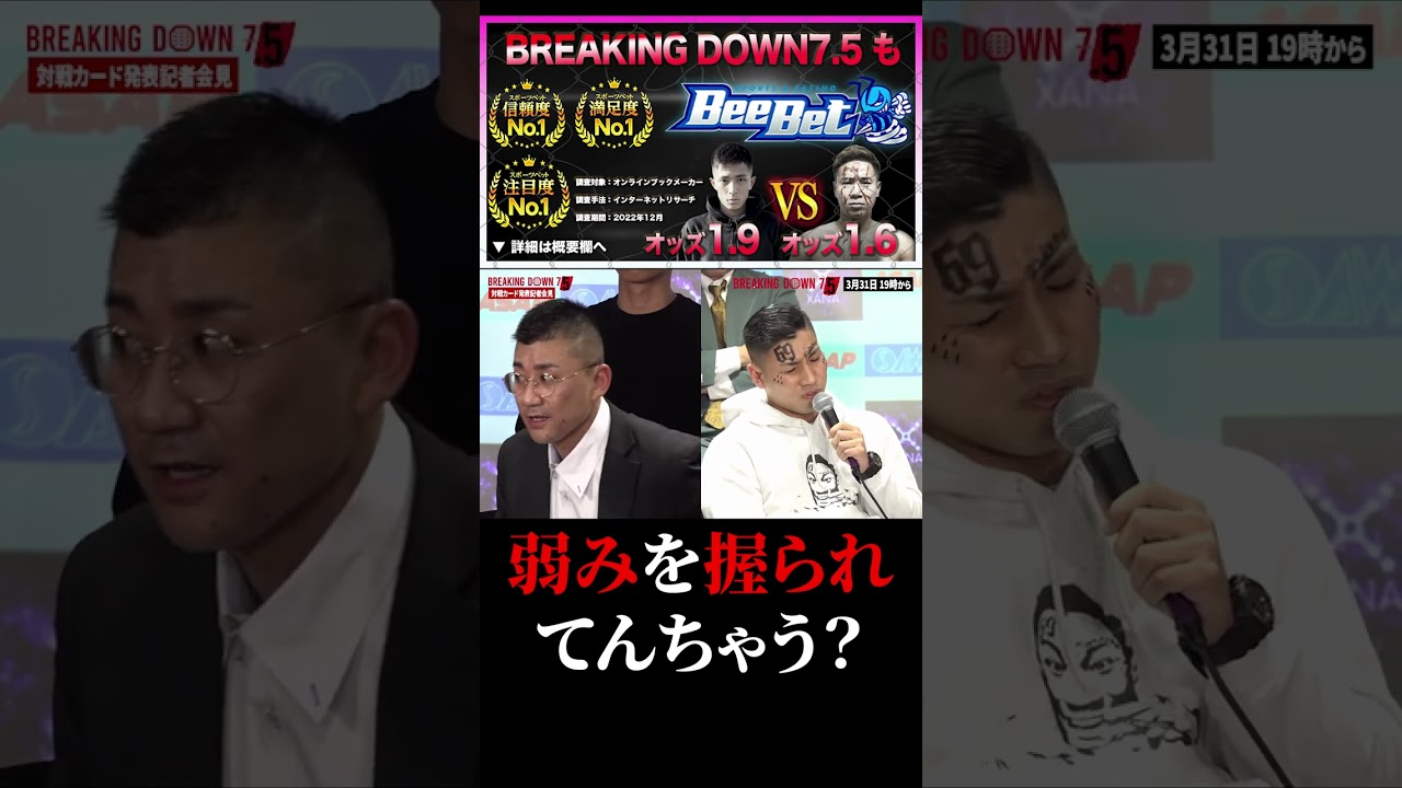 69ニキ(行虎)が黒石高大のボディガードに弱みを握られてる！？どういう事？何を知っているんだろう？BREAKINGDOWN7.5 #shorts