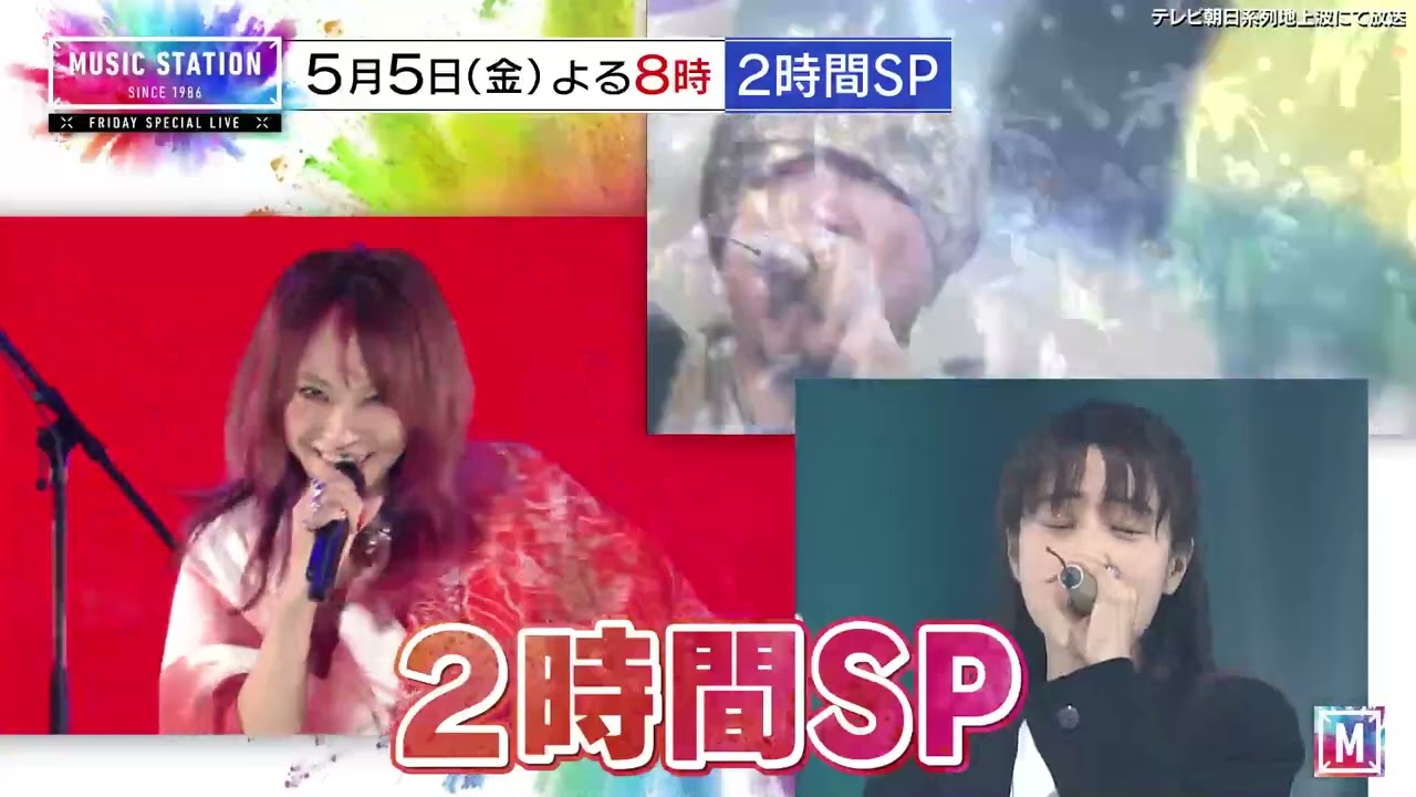【ミュージックステーション】5月5日(金)よる8時から2時間SP！全世代がぶちアガる！最強カラオケソングランキング！