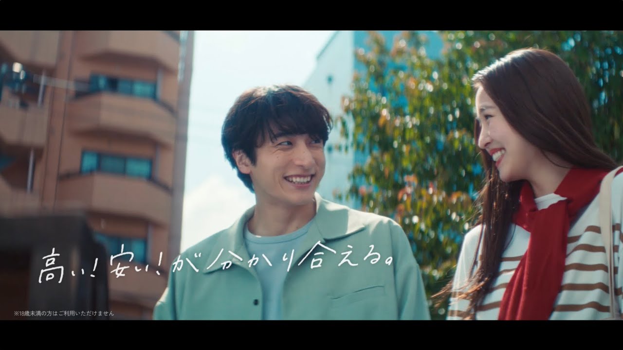 「本命ならペアーズ」 高い！安い！が分かり合える。篇〜小関裕太・横田真悠出演〜（R18）