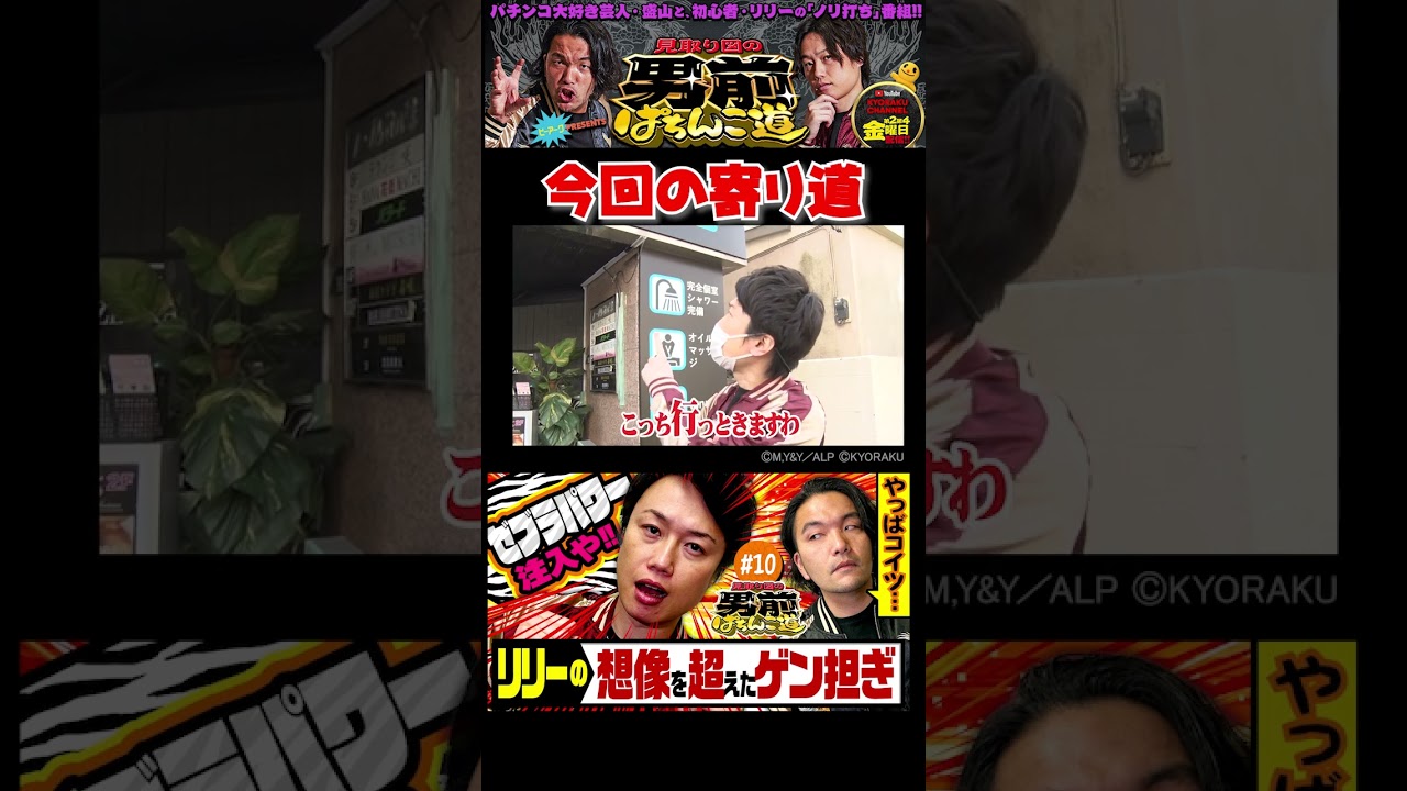 見取り図の男前ぱちんこ道 #10「ゼブラパワー注入や!!　リリーの想像を超えたゲン担ぎ」〈ぱちんこ アズールレーン THE ANIMATION〉［第2、4金曜日更新］