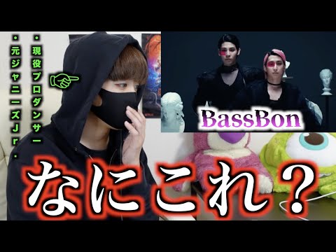 ラウール佐久間ペアのBassBonがもはや理解不能…？