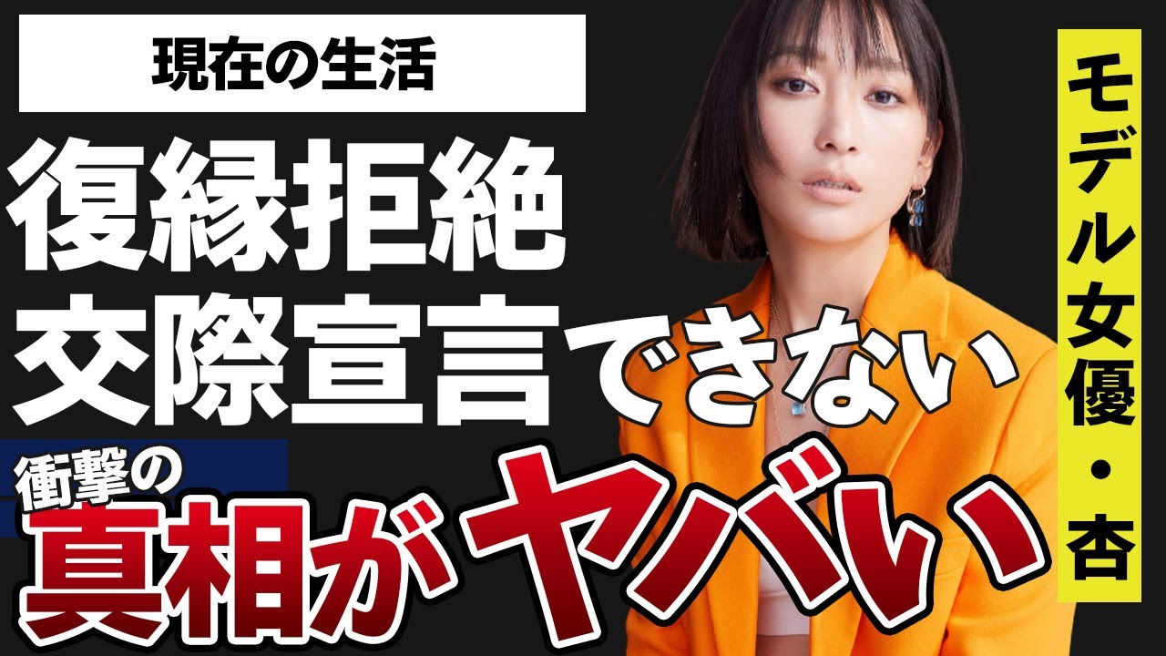 杏がキューピットとなった宮沢氷魚と黒島結菜が“交際宣言”できない理由や東出昌大が“復縁”を望んでいる真相に言葉を失う…「渡辺謙」の娘としても有名な女優の現在の生活に驚きを隠せない…