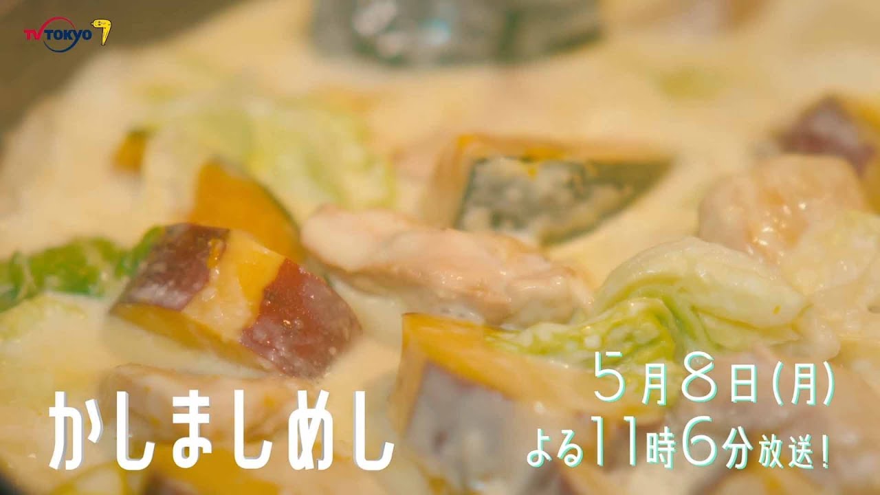 ドラマプレミア23『かしましめし』第5話 | テレビ東京