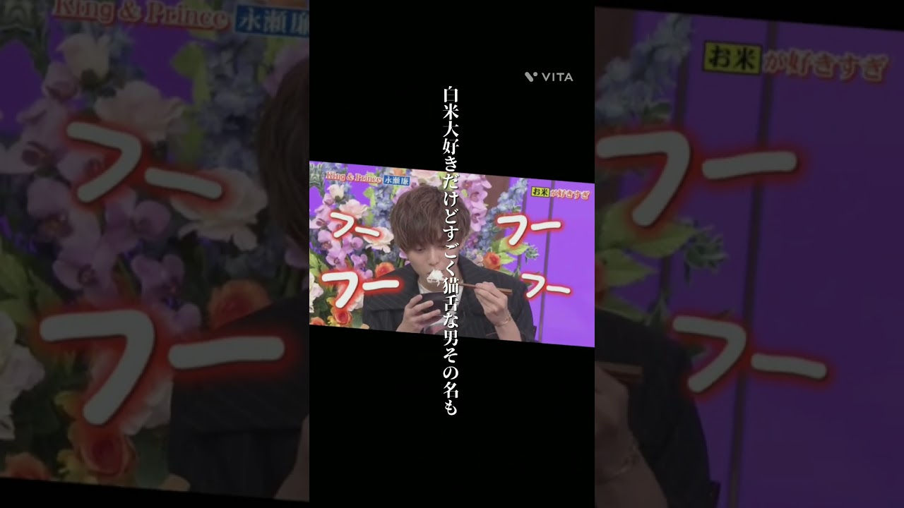 #永瀬廉 #kingandprince #short