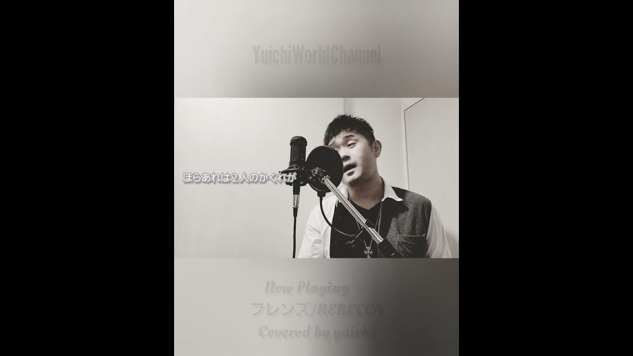 【 #shorts 】フレンズ/REBECCA(レベッカ) 👉️yuichi 歌ってみた🎙️#ショート動画