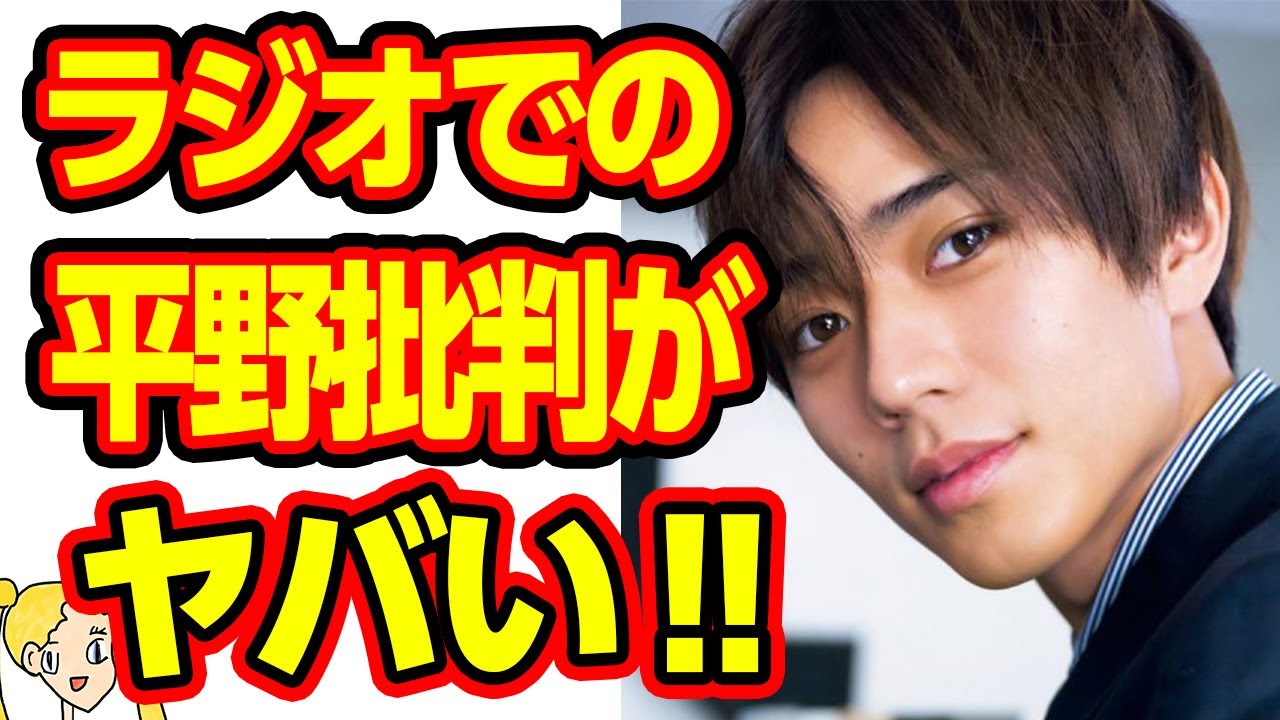 永瀬廉がラジオで平野紫耀を批判しファン驚愕の嵐‼King & Princeの不仲説の証拠流出!?【おしえて！くじら先生】