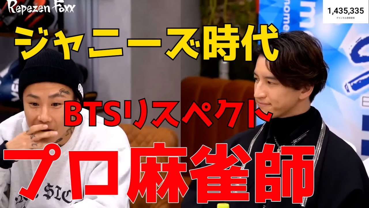 ジャニーズからプロ麻雀師に転向した田口淳之介