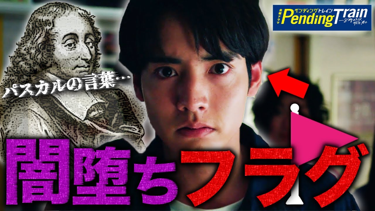 【ペンディングトレイン】第2話 優斗(赤楚衛二)の理性が失われる！！！女子高生がとったある行動に気づきましたか？？【山田裕貴】【上白石萌歌】