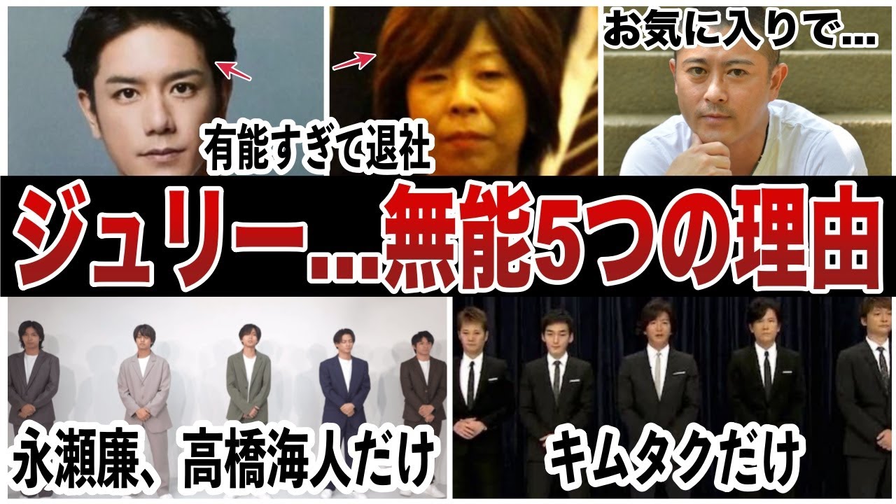 ジュリーさんが無能と言われる5つの理由とSNSの声をまとめた
