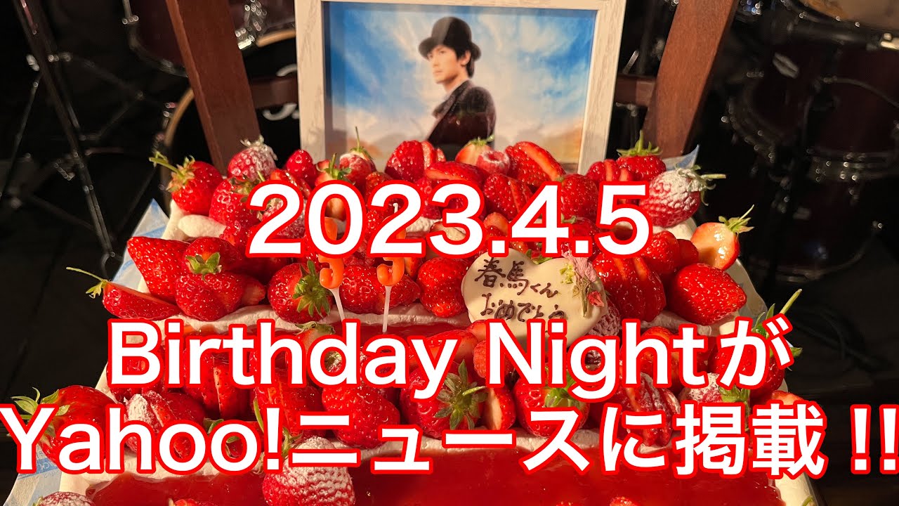 2023.4.5 Birthday NightがYahooニュースに掲載されました‼︎