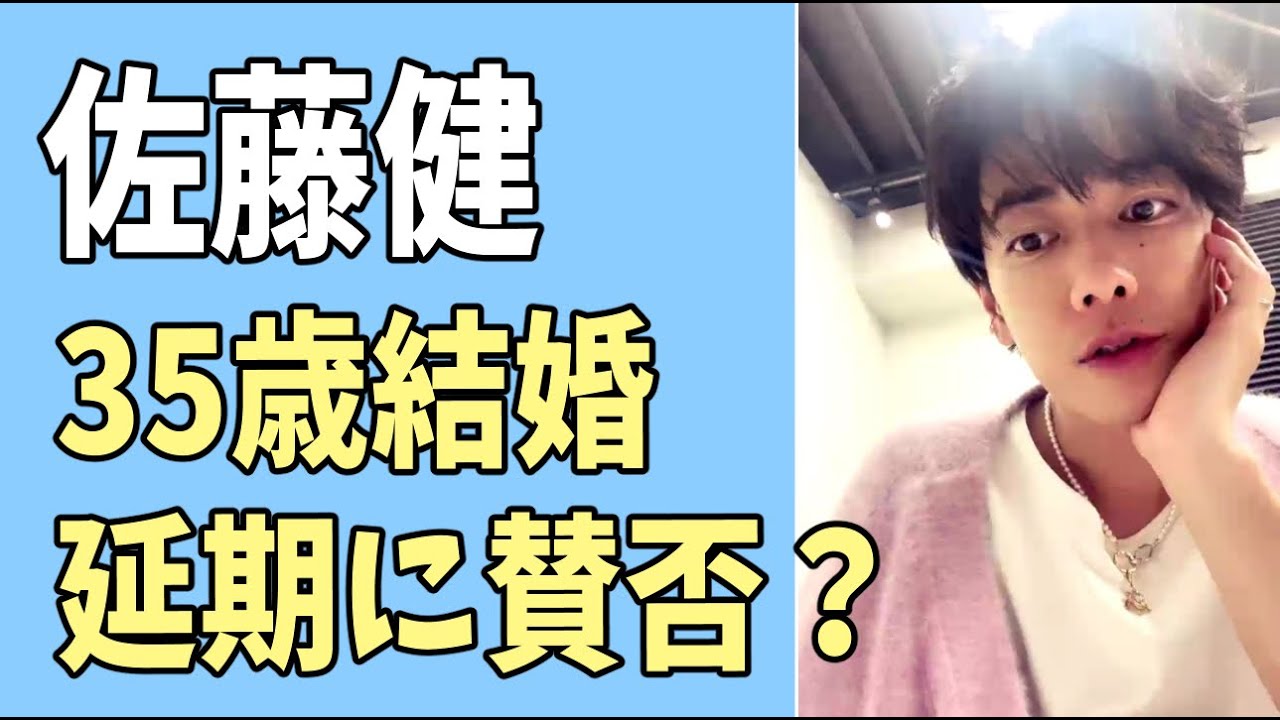佐藤健　35歳結婚撤回延長宣言に賛否？