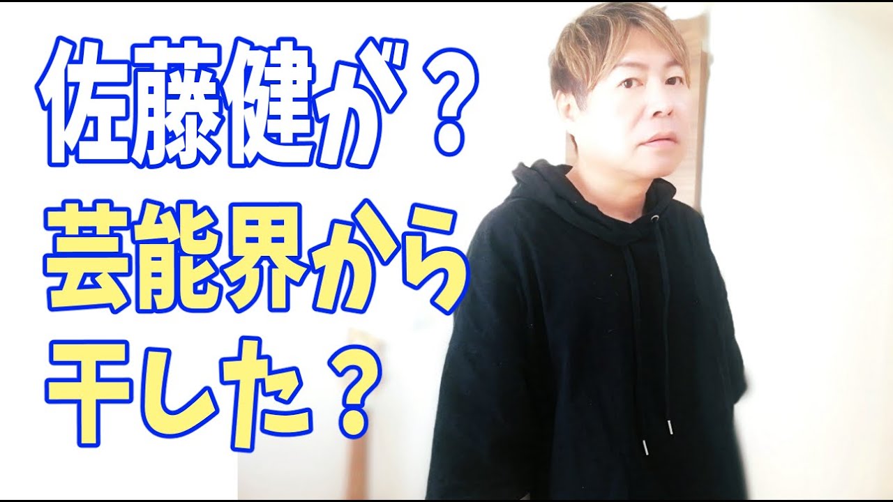 佐藤健が？裏で手をまわして芸能界から干した？