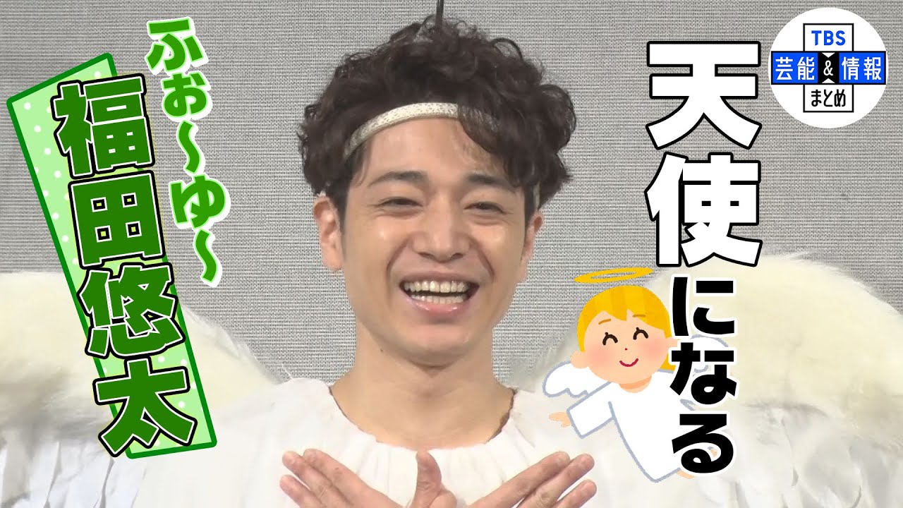 【ふぉ～ゆ～福田悠太】演出・鴻上尚史さんからの絶賛に…“鴻上さん誰にでも言ってる！？”