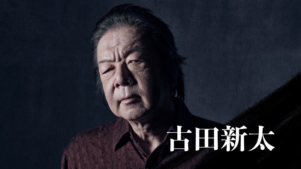 COCOON PRODUCTION 2023『パラサイト』古田新太 コメント映像