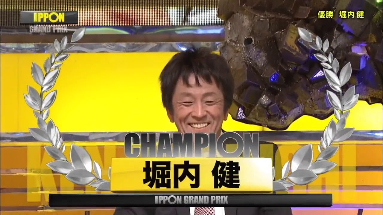『IPPONグランプリ』🅷🅾🆃 「若林正恭vs堀内 健」「神のいたずらを 教えて下さい」