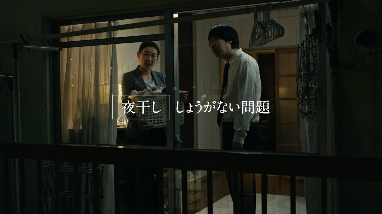 花王 ハミング 夜干し篇　１５秒 CM 草彅剛