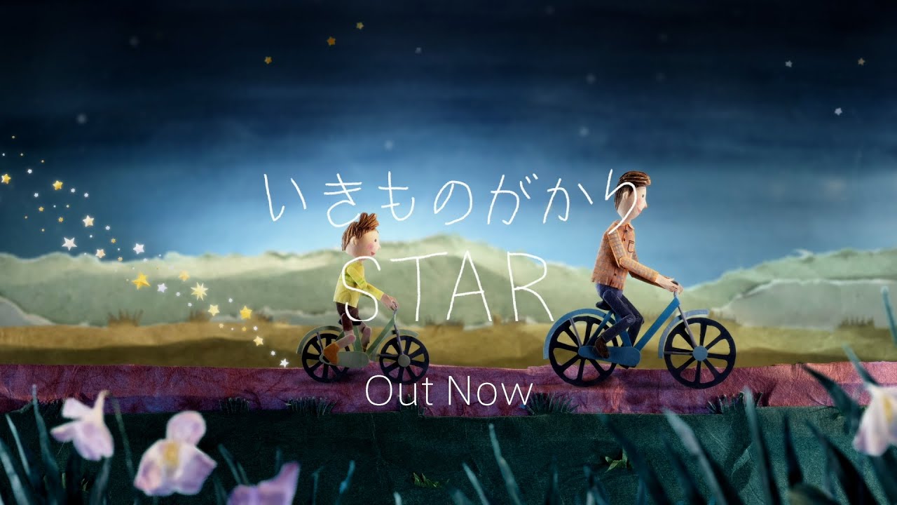 [ティーザー] いきものがかり「STAR」 Music Video