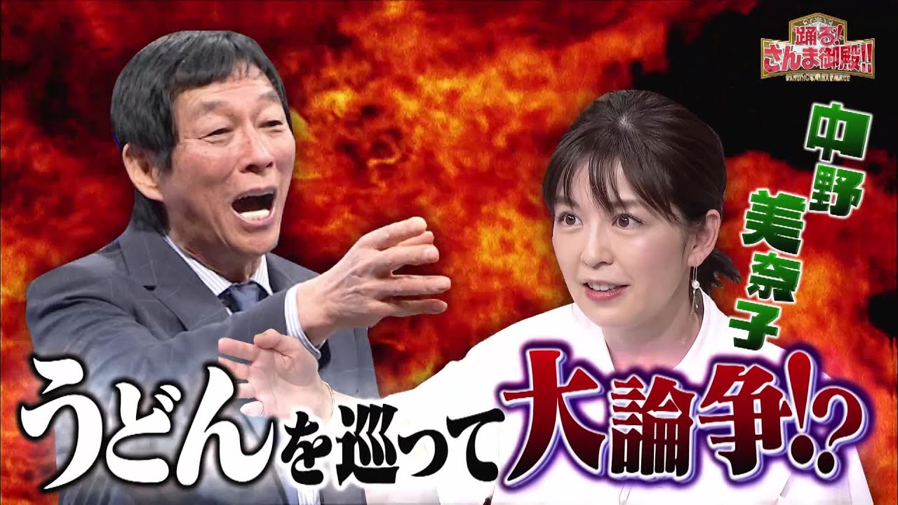 【公式】「踊る!さんま御殿!!」麺類を愛してやまない有名人5月9日（火）よる7時～！！