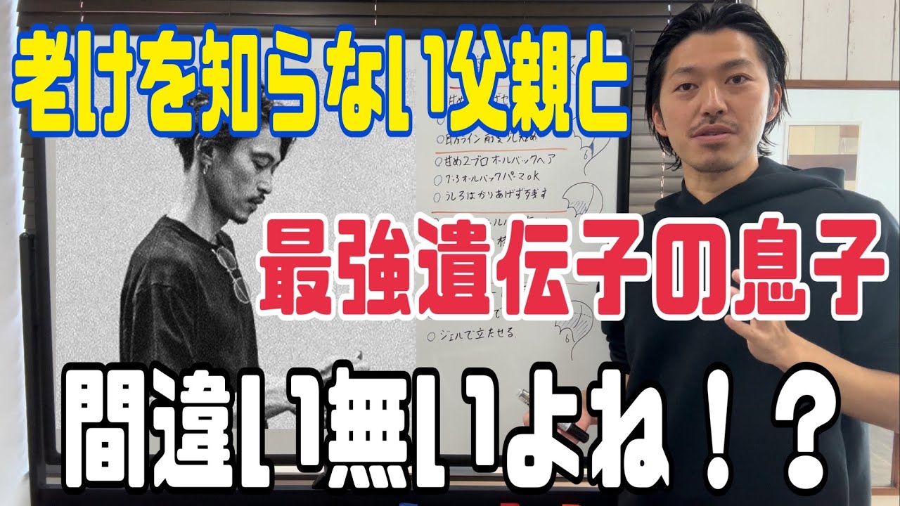 [窪塚洋介・窪塚愛流親子]ヘアスタイル解説とオーダー方法♪
