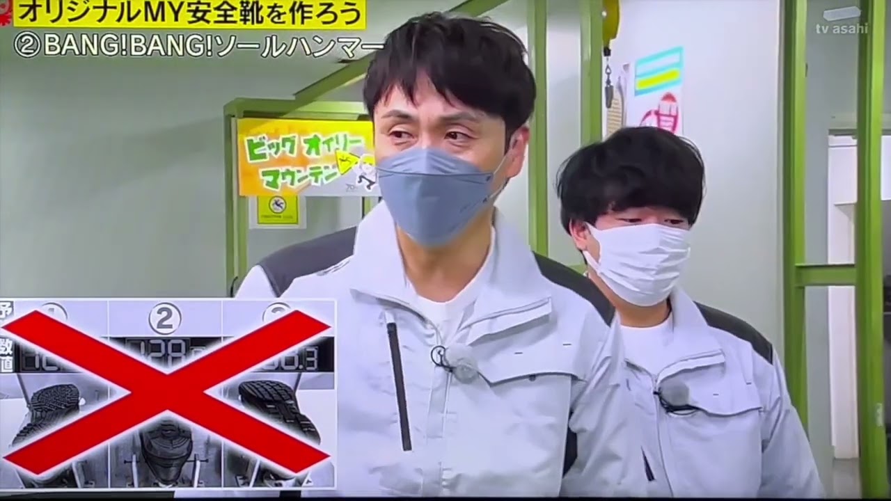 タモリ倶楽部「ロケ現場の足元を守れ!オリジナルMY安全靴を作ろう」