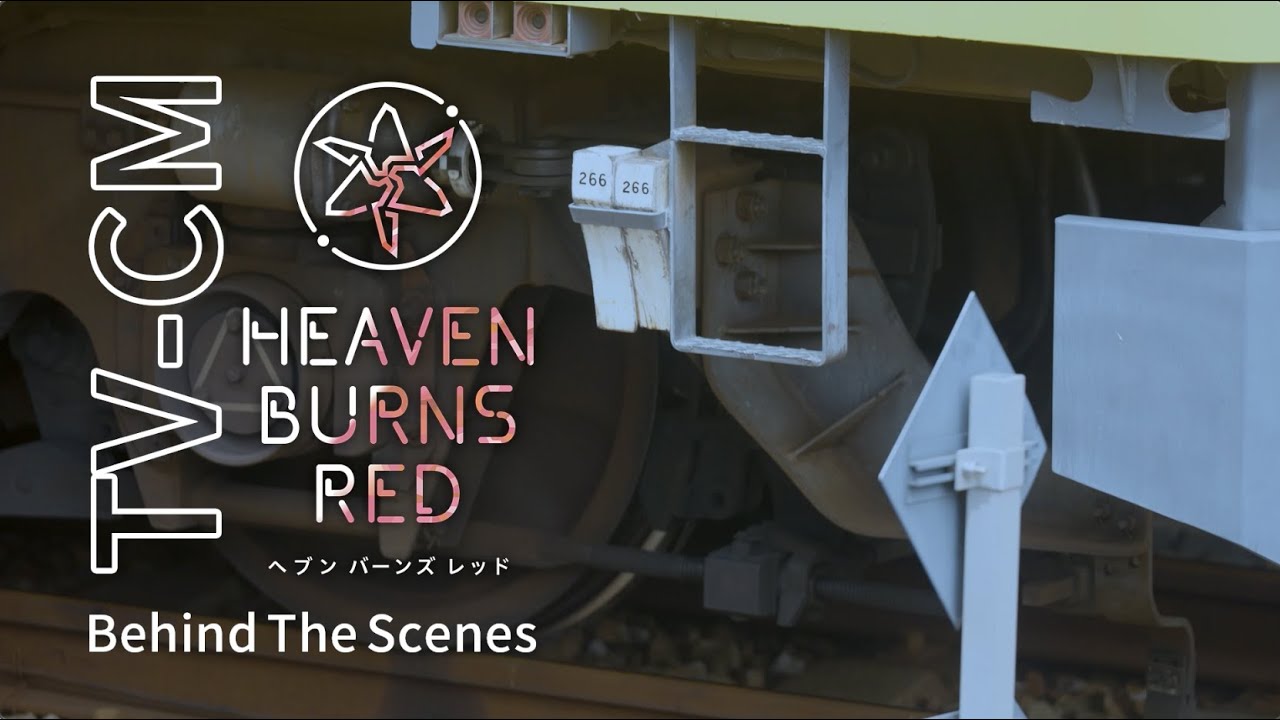 ヘブンバーンズレッドCM | 新章開幕「ホームで待つ人々」篇 メイキング動画
