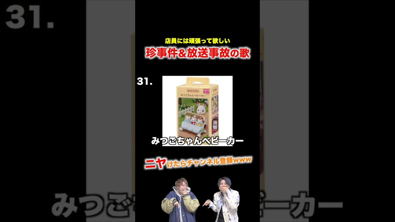 【替え歌】店員には頑張ってほしい珍事件&放送事故の歌wwwwww#shorts #ほーみーず #あるある #珍事件 #放送事故 #替え歌