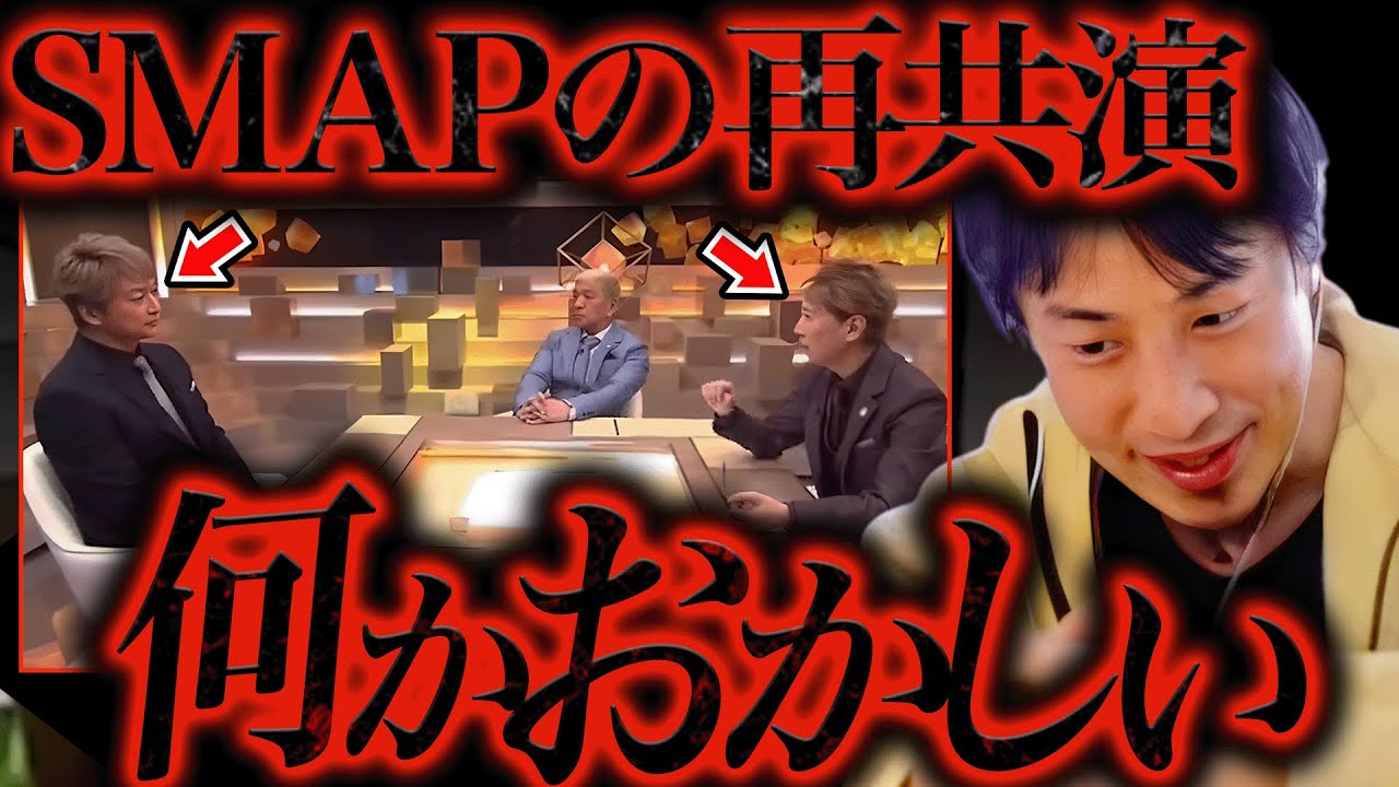不自然ですよ？再共演した元SMAPの中居正広と香取慎吾。やはり”あの人”のことには触れなかったんですよね【ひろゆき 切り抜き 論破 ひろゆき切り抜き ひろゆきの部屋 kirinuki ガーシーch】