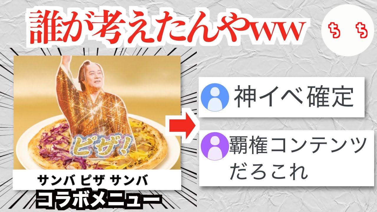 「マツケンサンバ」コラボカフェが開催決定、神イベント確定だと話題にww