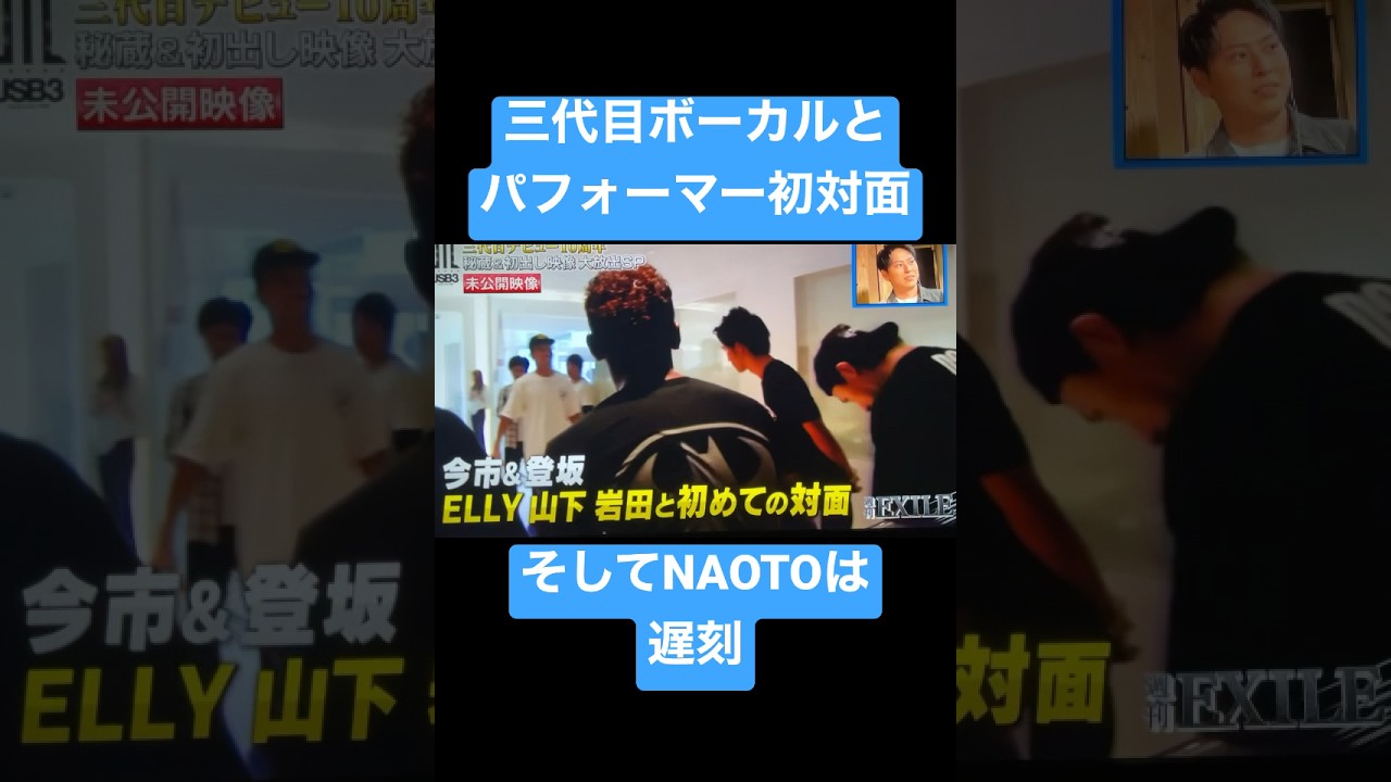 初対面固い😂やっぱ気まずさはあるよね😅 #shorts #三代目