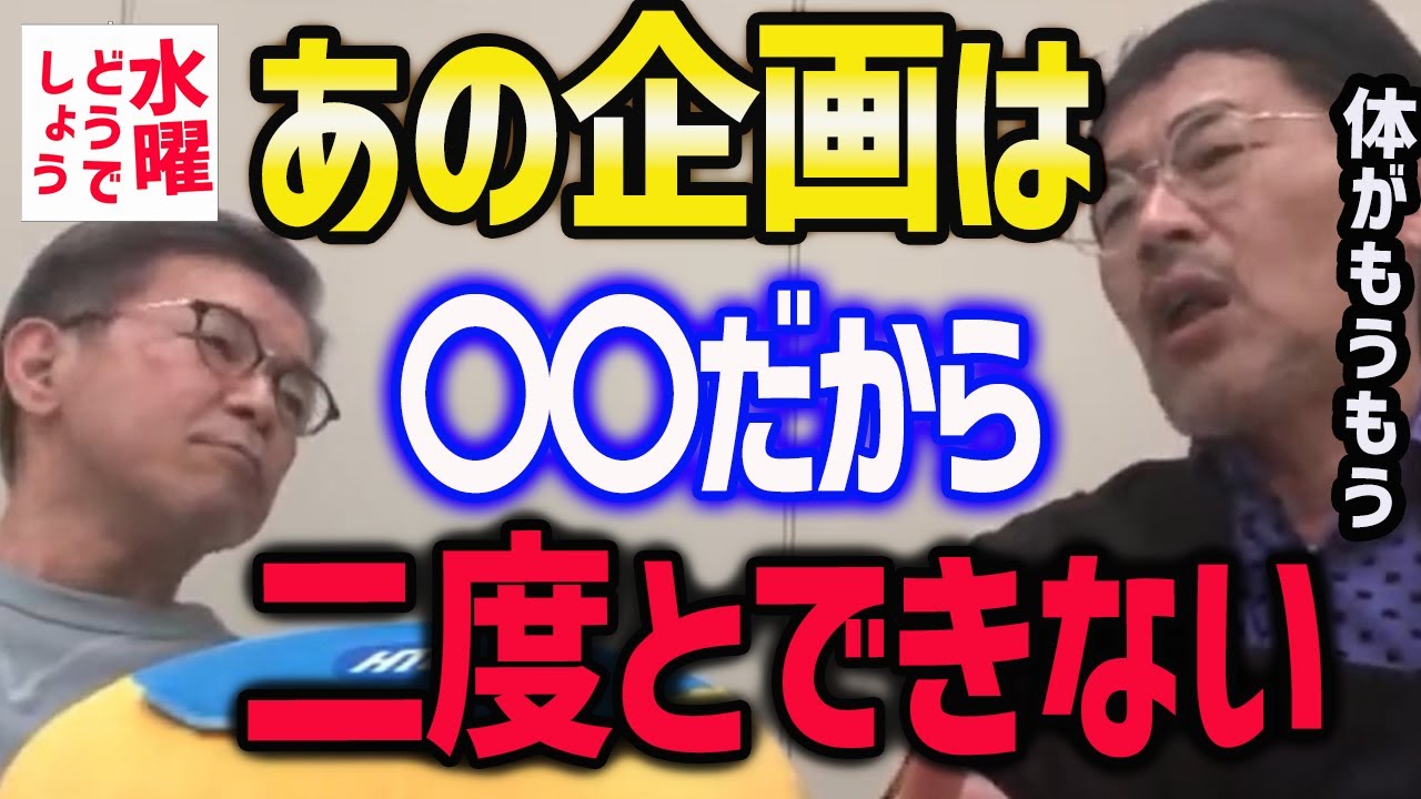 【水曜どうでしょう】この企画は二度とできません【水曜どうでそうTV】onちゃん/藤村/うれしー