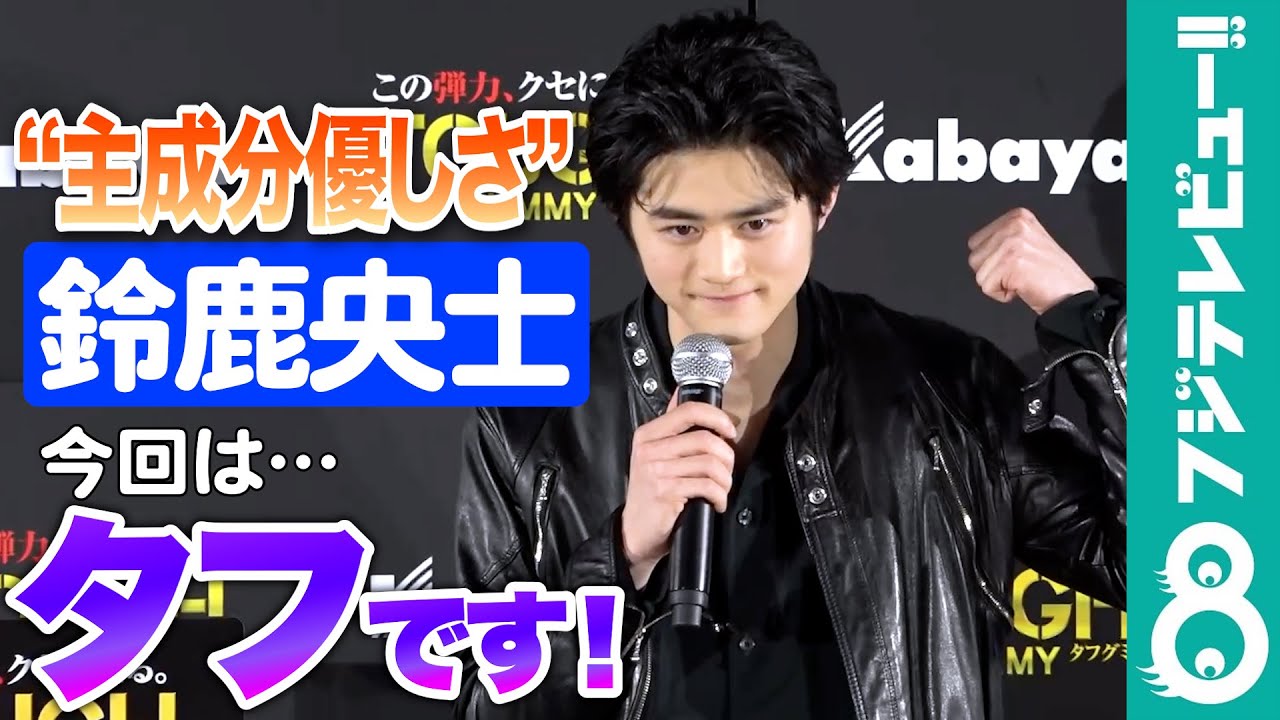 【前代未聞】“マイペースキャラ”鈴鹿央士「そういう一面も出していきたい」