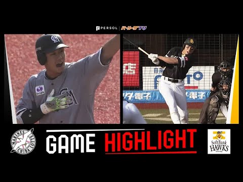 2023年4月23日 千葉ロッテ対福岡ソフトバンク 試合ハイライト