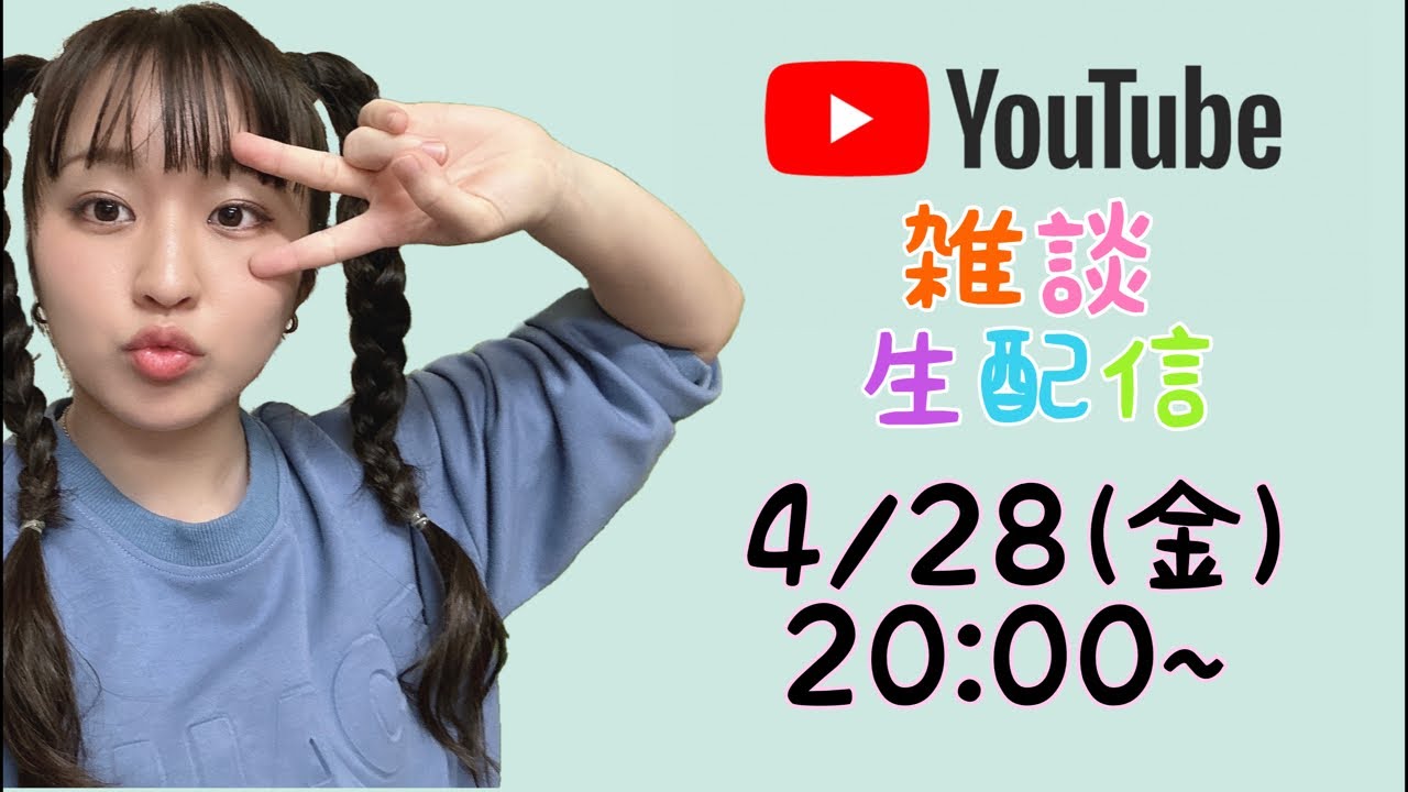 【定期生配信】Akiraの雑談生配信(2023/04/28)