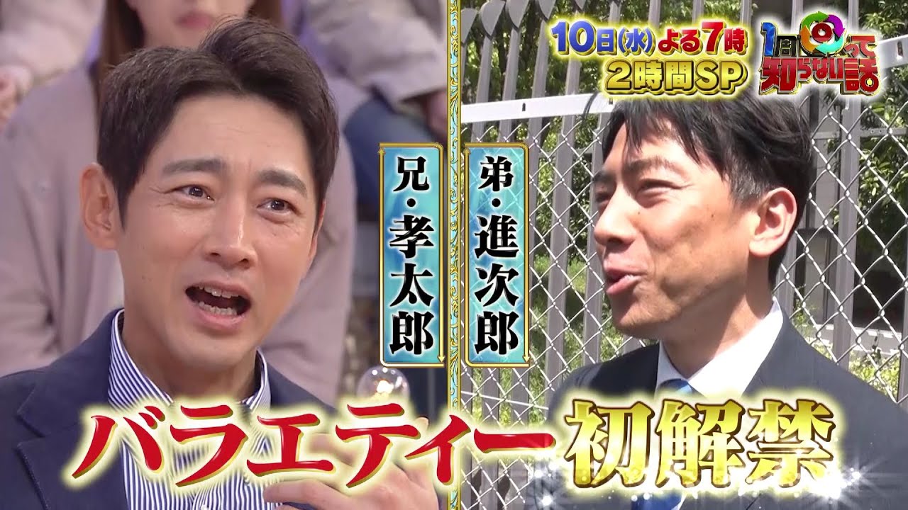 １周回って知らない話 ５月１０日（水）よる７時放送！