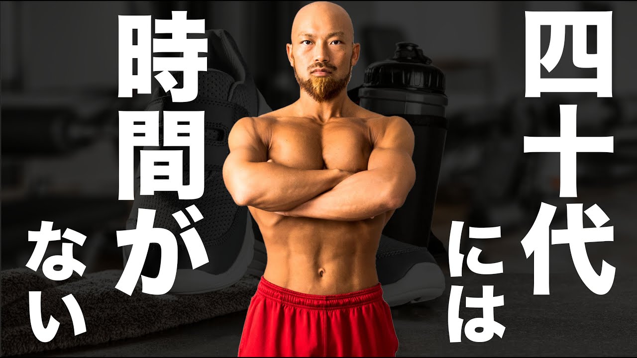 四十代は忙しい！筋トレ初心者が行うべきトレーニングを5つのポイントで解説！